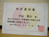 小山流師範