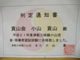 小山流指導者試験