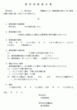 教育訓練協定書
