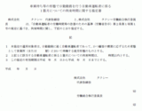 車庫待ち自動車運転者に係る１箇月についての拘束時間協定書