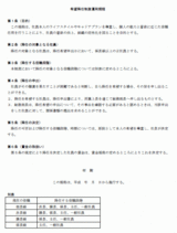 希望降任制度運用規程