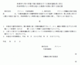 車庫待ち隔日勤務に係る勤務回数協定書