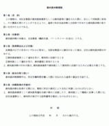 裁判員休暇規程