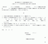 隔日勤務自動車運転者に係る拘束時間延長協定書