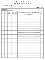 タイムシート(派遣労働者用)
