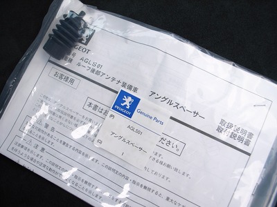 アングルスペーサー