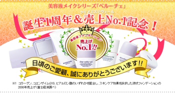 マキアレイベル1周年&売上No.1記念