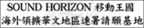 SOUND HORIZON��ư��Ԣ ������ڲ������ʸ��ҿϢ���������