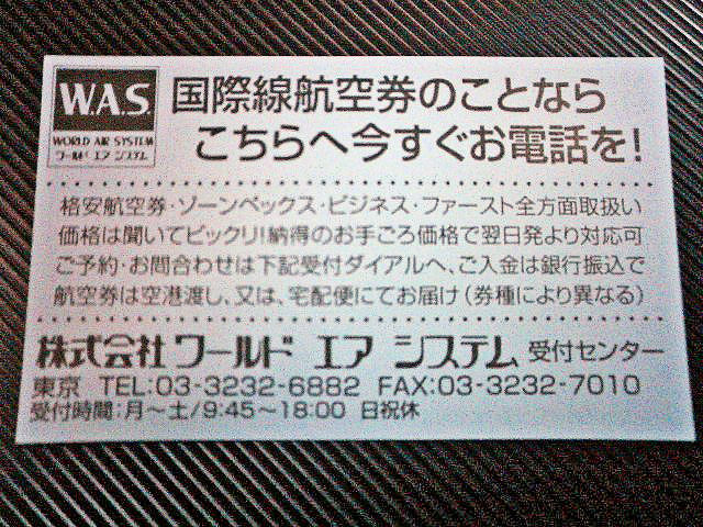 国際線航空券