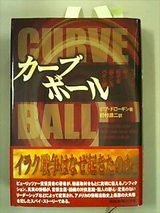カーブ