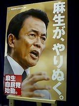 麻生　太郎１