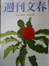 文春