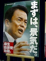 麻生 太郎