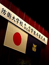 防衛大1