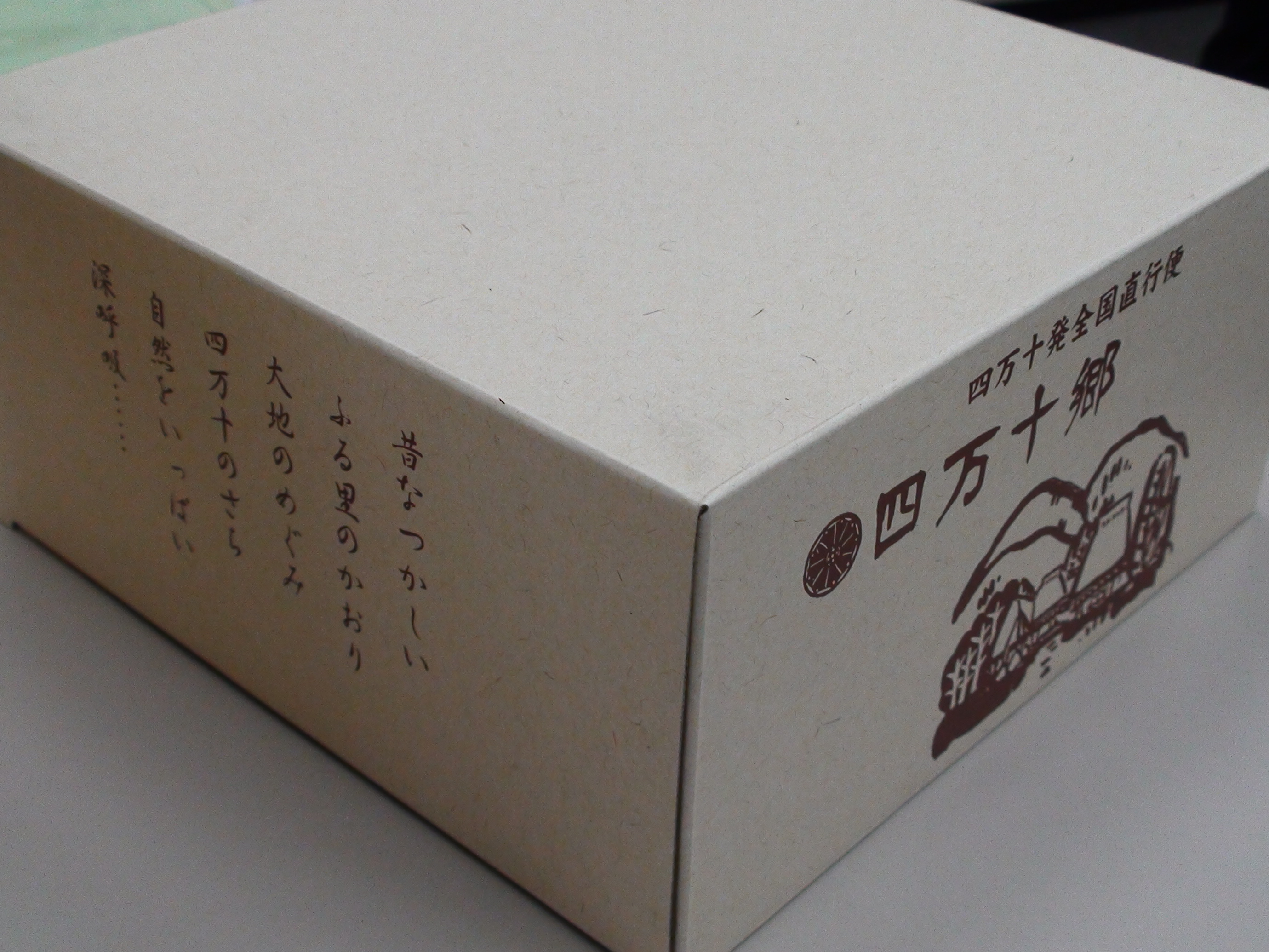 この箱の雰囲気が良いでござる!