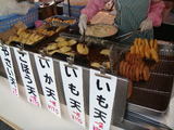イモ天