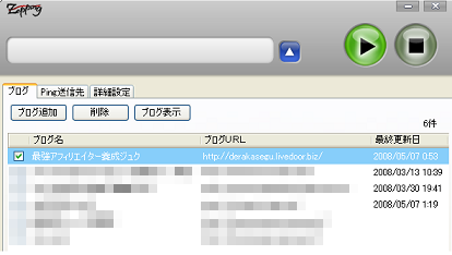 ブログの設定
