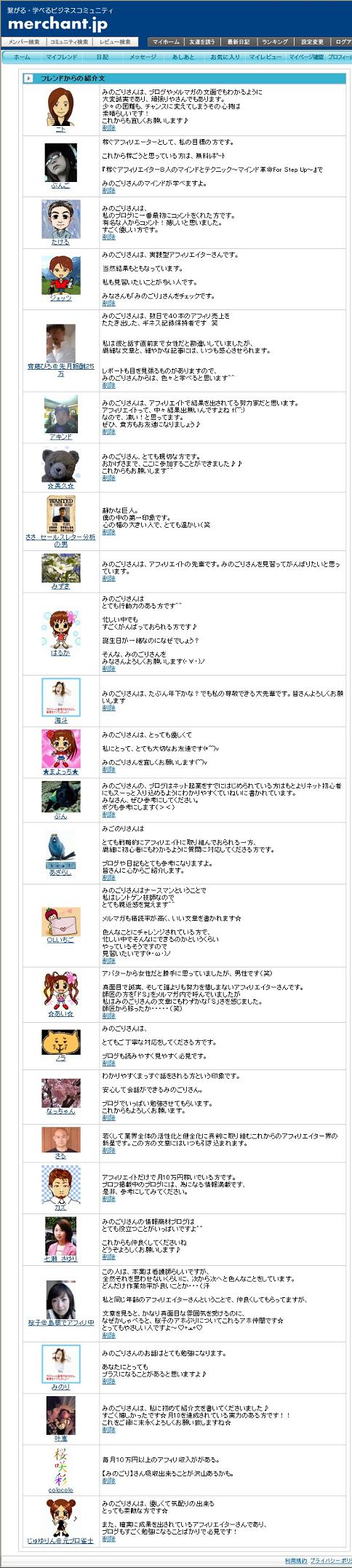 マーチャントJP紹介文