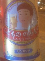 こどもののみもの