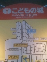 子供の城1