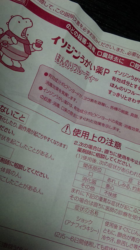 イソジン説明書