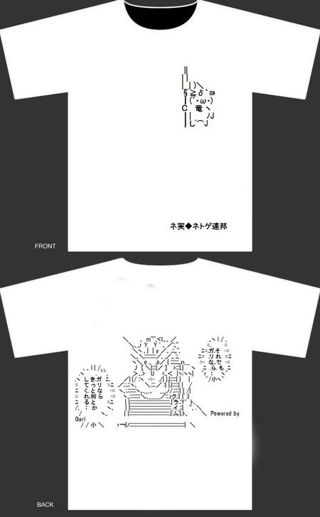 ネ実Tシャツ