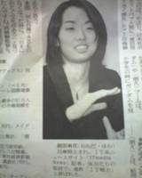 岡田有花のピンボ写真