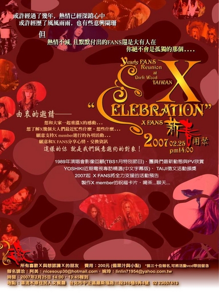 X fans 2007 新春團聚