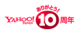 ヤフー10周年