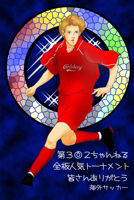 海外サッカー