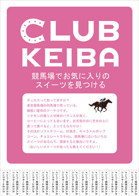 スイーツ(笑)クラブ競馬