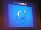 ベビー形補聴器