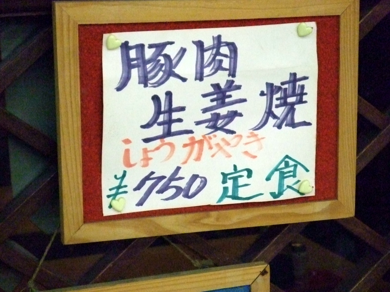 しょうが焼きメニュー