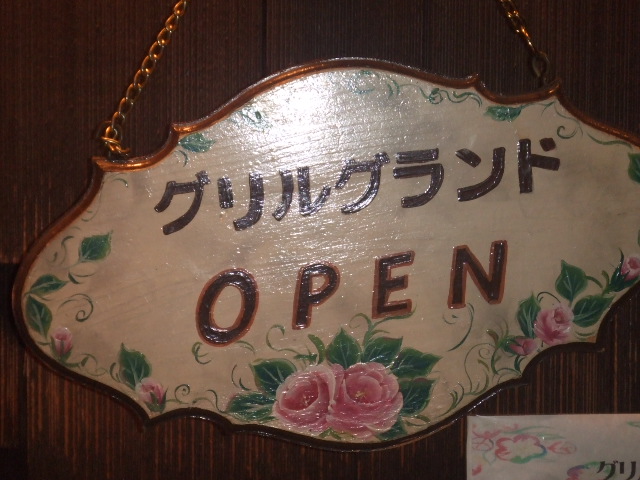 グランド看板