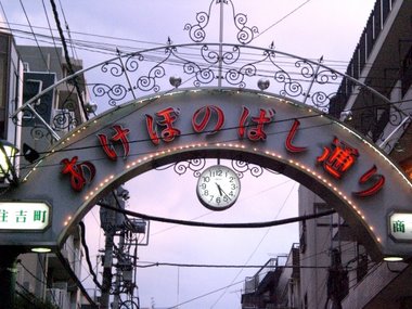 曙橋