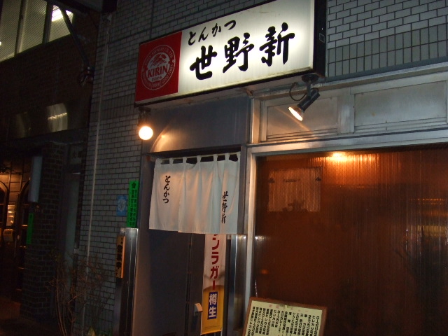 世野新
