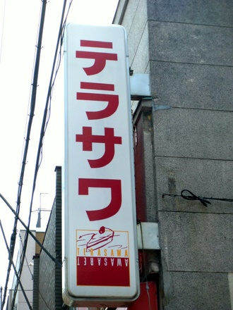 �ƥ饵��