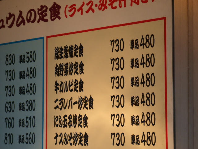 神田食堂メニュー