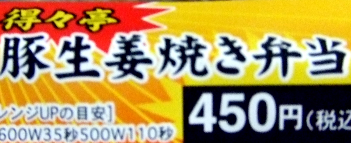 得々亭しょうが焼き
