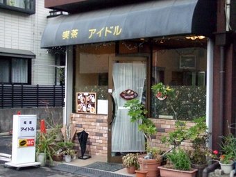 サボリにアイドル