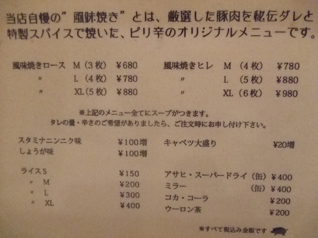 豚やメニュー