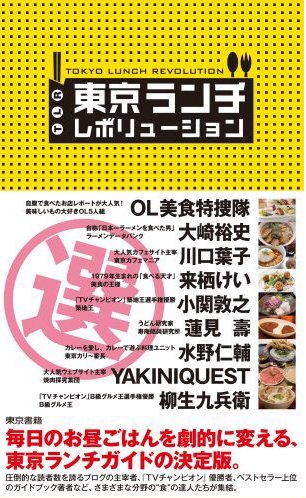 ランチレボ