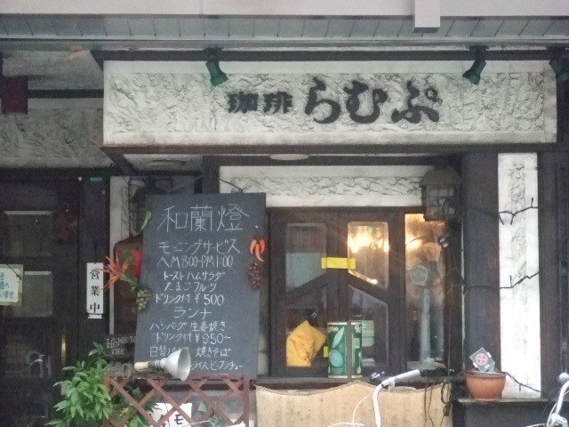 らむぷ看板
