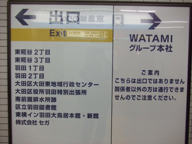 大鳥居出口のワタミ
