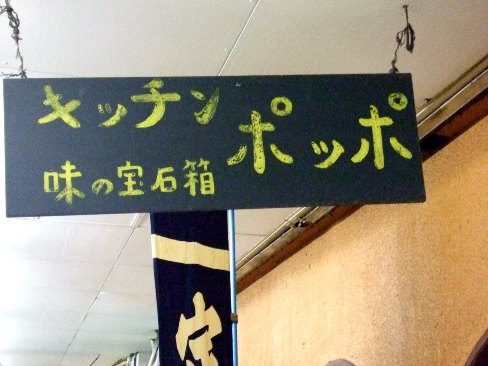 ぽっぽ看板1