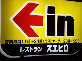 suehiro