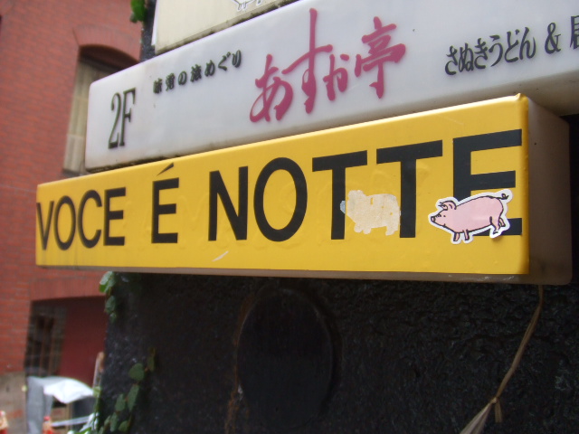 ぶたやBNE