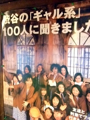 渋谷のギャルが選んだ温泉