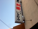 CIMG0254