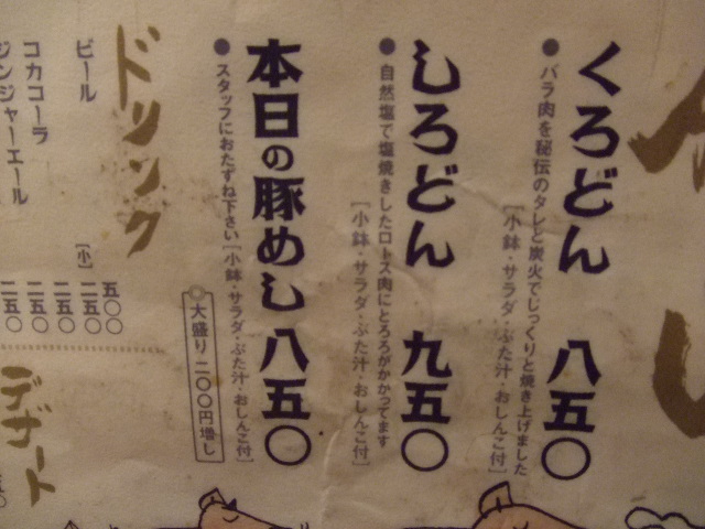 ぶたやメニュー